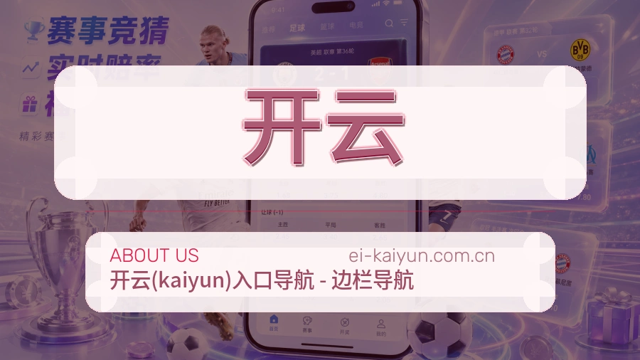 开云APP网页多端服务展示